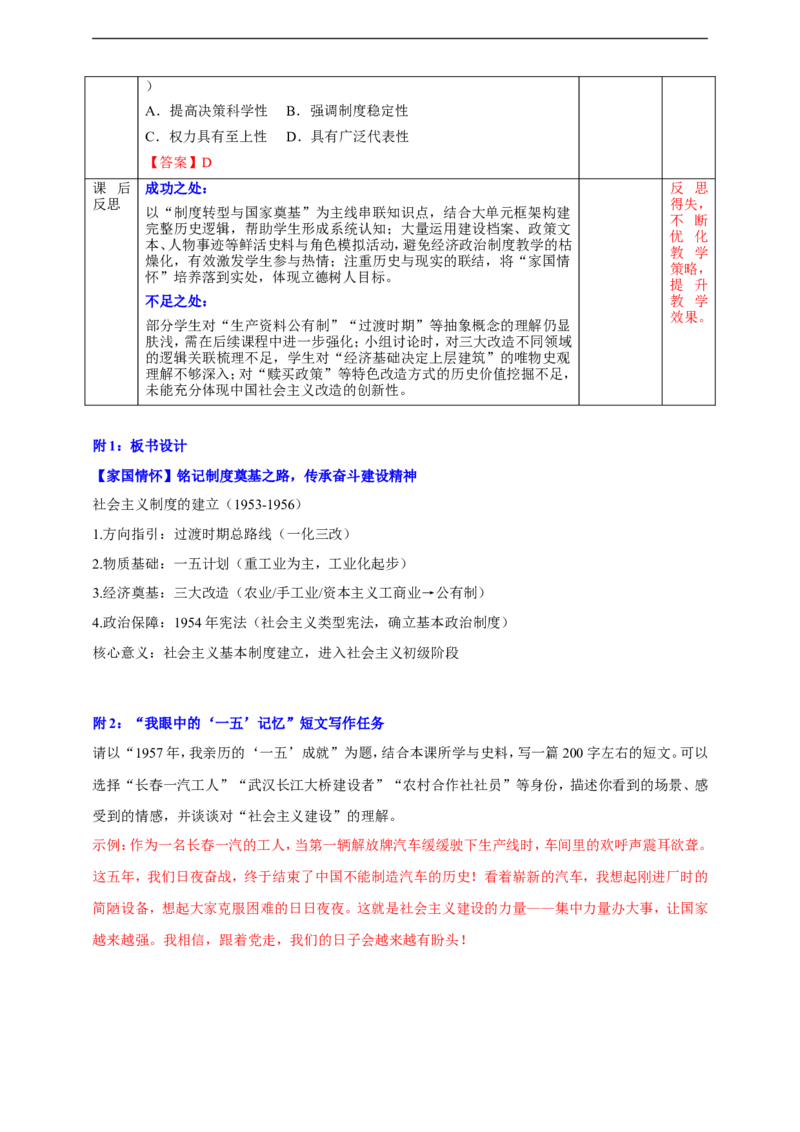 第3课社会主义制度的建立教学设计_新八下历史_00、更新资料3月23日_新版_第三套_第二套_2026春季新版-持续更新中_00.大单元教案+PPT课件+分层作业第2套已更完第13课