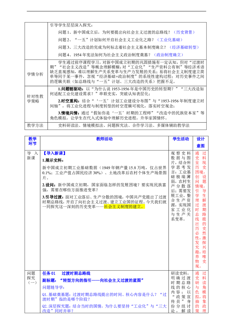 第3课社会主义制度的建立教学设计_新八下历史_00、更新资料3月23日_新版_第三套_第二套_2026春季新版-持续更新中_00.大单元教案+PPT课件+分层作业第2套已更完第13课