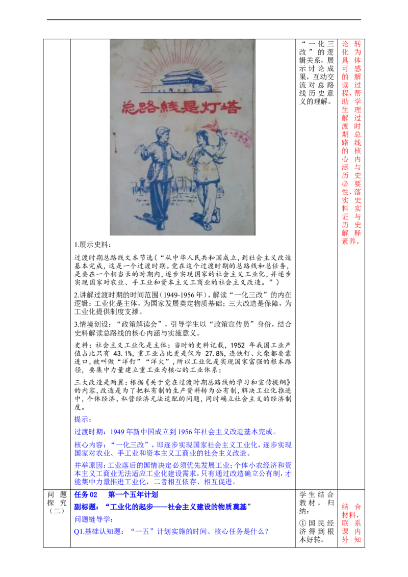 第3课社会主义制度的建立教学设计_新八下历史_00、更新资料3月23日_新版_第三套_第二套_2026春季新版-持续更新中_00.大单元教案+PPT课件+分层作业第2套已更完第13课