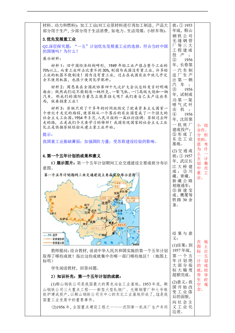 第3课社会主义制度的建立教学设计_新八下历史_00、更新资料3月23日_新版_第三套_第二套_2026春季新版-持续更新中_00.大单元教案+PPT课件+分层作业第2套已更完第13课