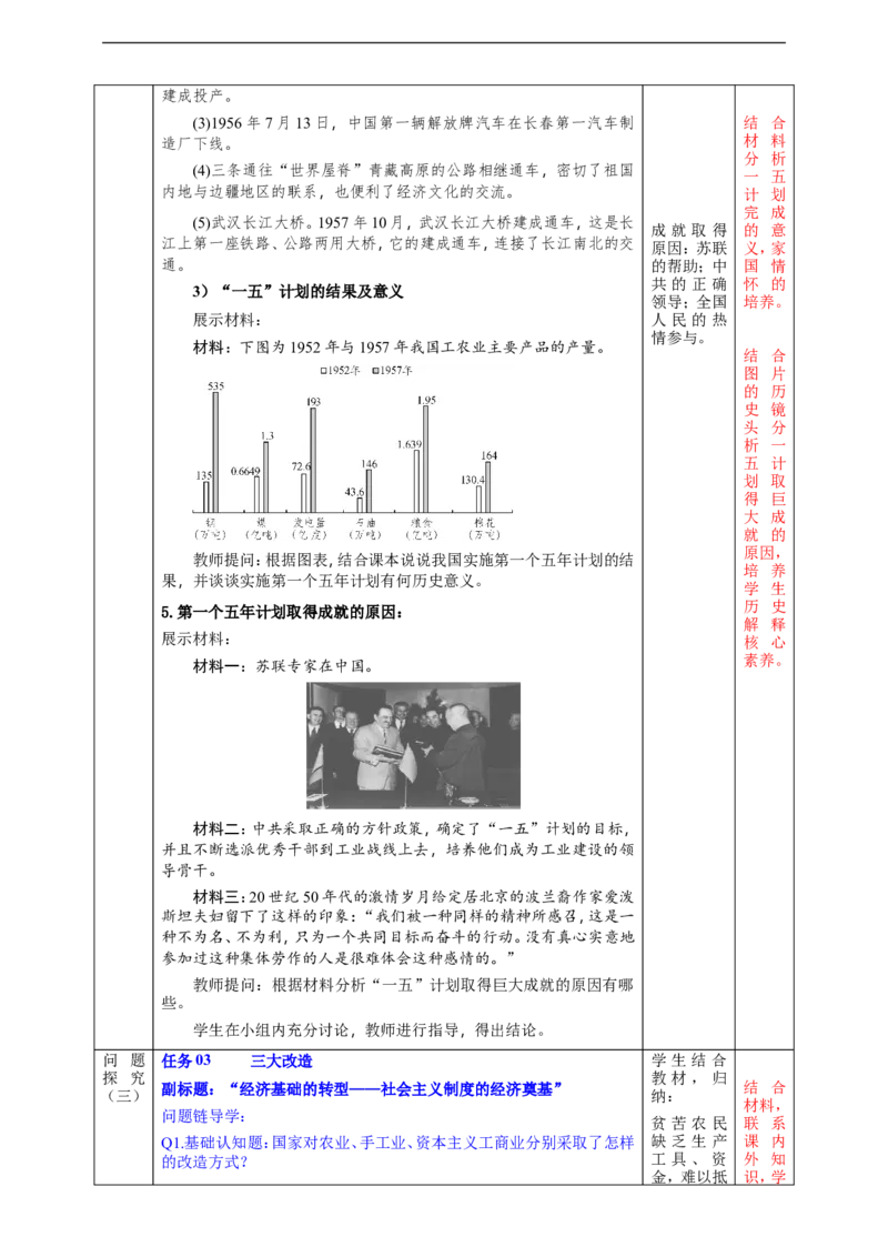 第3课社会主义制度的建立教学设计_新八下历史_00、更新资料3月23日_新版_第三套_第二套_2026春季新版-持续更新中_00.大单元教案+PPT课件+分层作业第2套已更完第13课