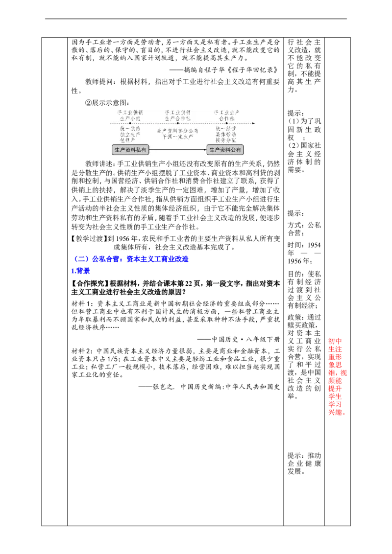 第3课社会主义制度的建立教学设计_新八下历史_00、更新资料3月23日_新版_第三套_第二套_2026春季新版-持续更新中_00.大单元教案+PPT课件+分层作业第2套已更完第13课