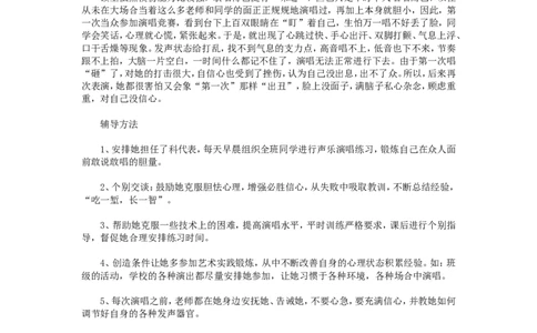案例十五_新八下历史_19、赠送其它资料_旧版_14赠送综合8下历史_教育现象及应对_成长案例