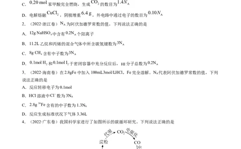 重难点05阿伏加德罗常数的相关判断（原卷版）_05高考化学_新高考复习资料_2023年新高考资料_专项复习_2023年高考化学热点&middot;重点&middot;难点专练（新高考专用）_470
