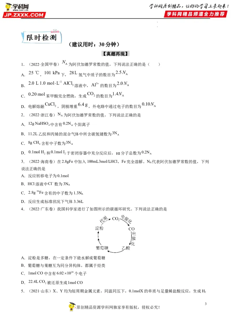 重难点05阿伏加德罗常数的相关判断（原卷版）_05高考化学_新高考复习资料_2023年新高考资料_专项复习_2023年高考化学热点&middot;重点&middot;难点专练（新高考专用）_470