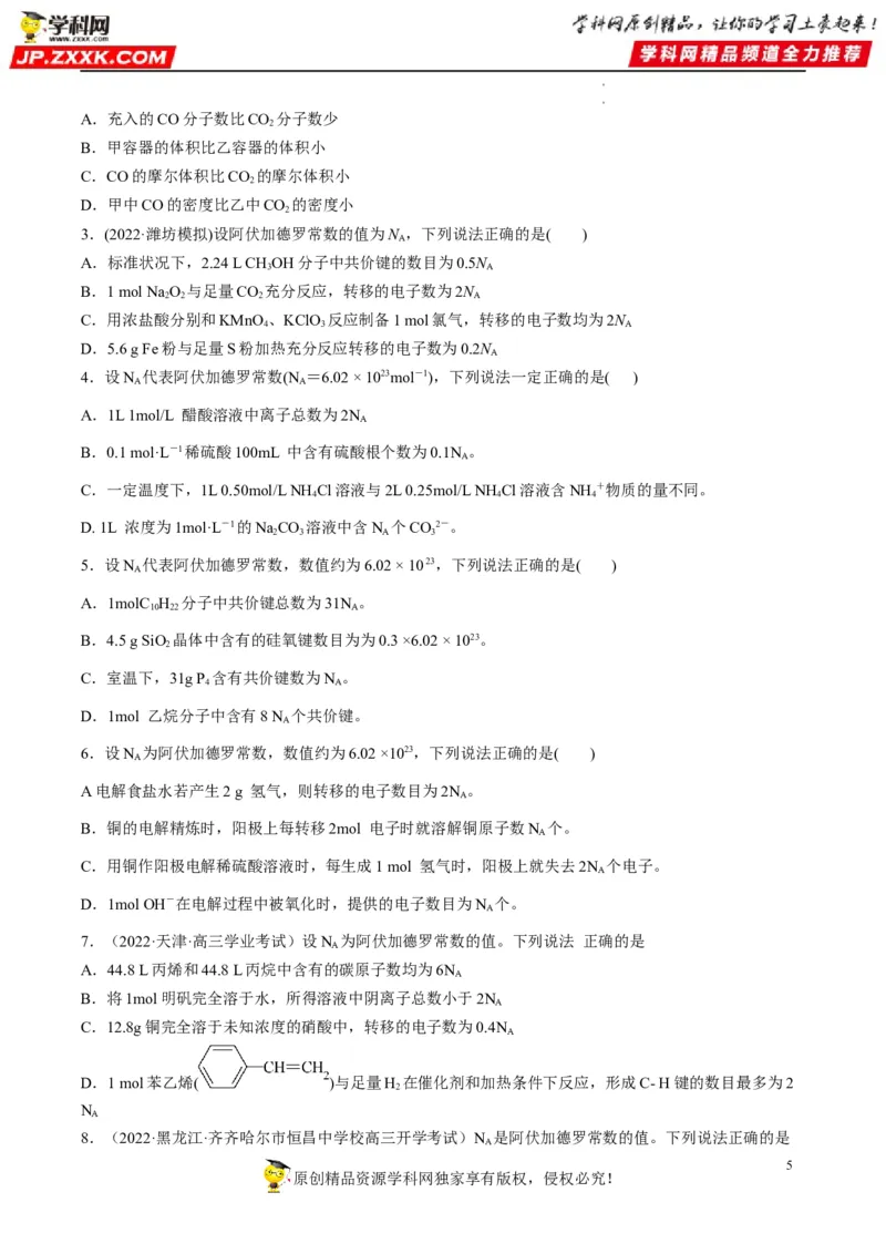 重难点05阿伏加德罗常数的相关判断（原卷版）_05高考化学_新高考复习资料_2023年新高考资料_专项复习_2023年高考化学热点&middot;重点&middot;难点专练（新高考专用）_470