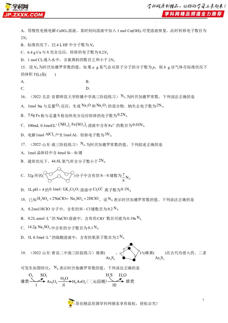 重难点05阿伏加德罗常数的相关判断（原卷版）_05高考化学_新高考复习资料_2023年新高考资料_专项复习_2023年高考化学热点&middot;重点&middot;难点专练（新高考专用）_470
