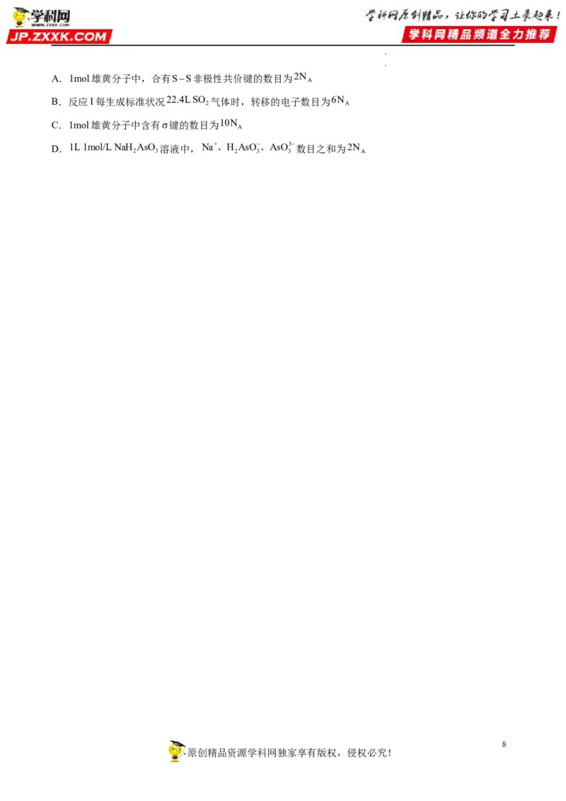 重难点05阿伏加德罗常数的相关判断（原卷版）_05高考化学_新高考复习资料_2023年新高考资料_专项复习_2023年高考化学热点&middot;重点&middot;难点专练（新高考专用）_470