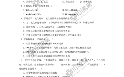 必修2第五章第三节无机非金属材料同步练习_新人教版高中化学必修一、二_新人教版高中化学必修下册_101教育学（下学期）配套学案和练习