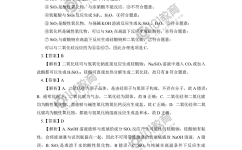 必修2第五章第三节无机非金属材料同步练习_新人教版高中化学必修一、二_新人教版高中化学必修下册_101教育学（下学期）配套学案和练习