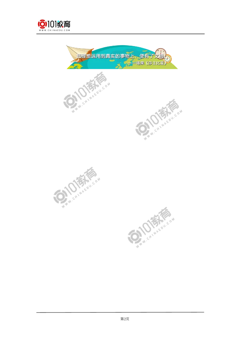 必修2第五章第三节无机非金属材料同步练习_新人教版高中化学必修一、二_新人教版高中化学必修下册_101教育学（下学期）配套学案和练习