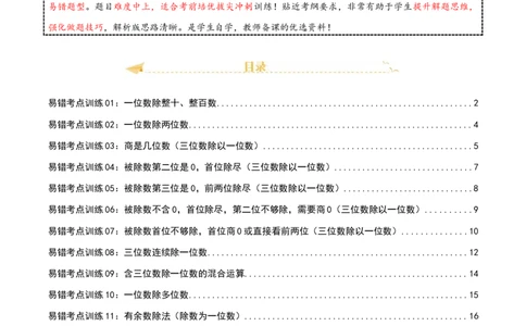 专题05易错题必刷练（复习讲义）-（人教版）教师版_26春人教版数学三下_19、赠送其它资料_新建文件夹_三年级数学下册（人教版）_母题专项练习-K35_2025版