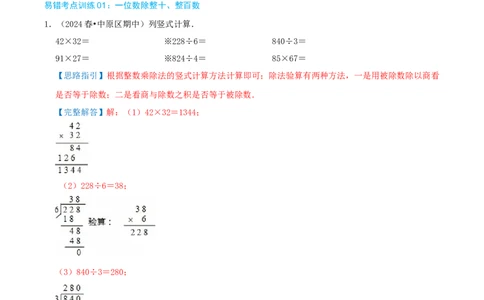 专题05易错题必刷练（复习讲义）-（人教版）教师版_26春人教版数学三下_19、赠送其它资料_新建文件夹_三年级数学下册（人教版）_母题专项练习-K35_2025版