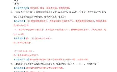 专题05易错题必刷练（复习讲义）-（人教版）教师版_26春人教版数学三下_19、赠送其它资料_新建文件夹_三年级数学下册（人教版）_母题专项练习-K35_2025版