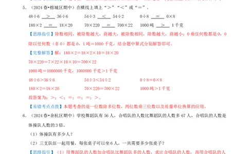 专题05易错题必刷练（复习讲义）-（人教版）教师版_26春人教版数学三下_19、赠送其它资料_新建文件夹_三年级数学下册（人教版）_母题专项练习-K35_2025版