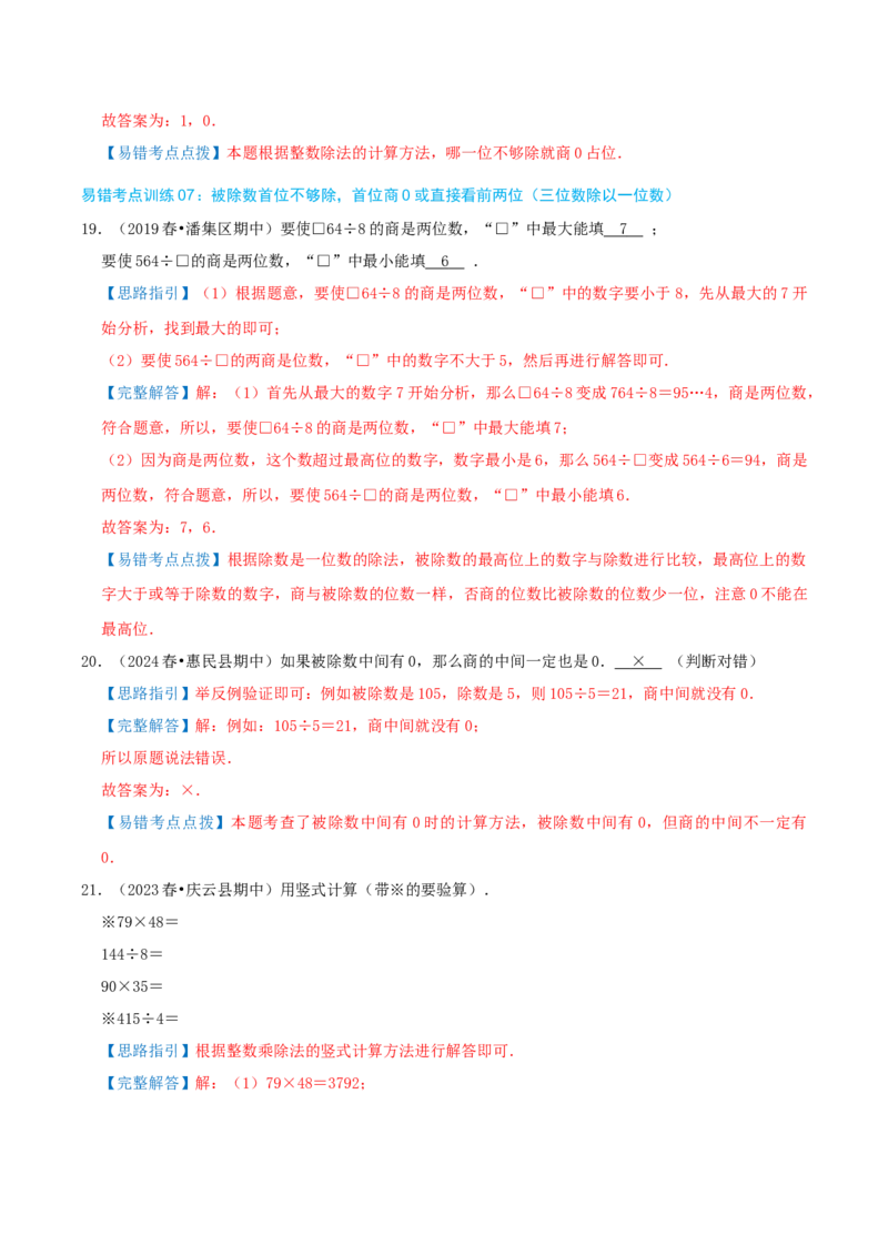 专题05易错题必刷练（复习讲义）-（人教版）教师版_26春人教版数学三下_19、赠送其它资料_新建文件夹_三年级数学下册（人教版）_母题专项练习-K35_2025版