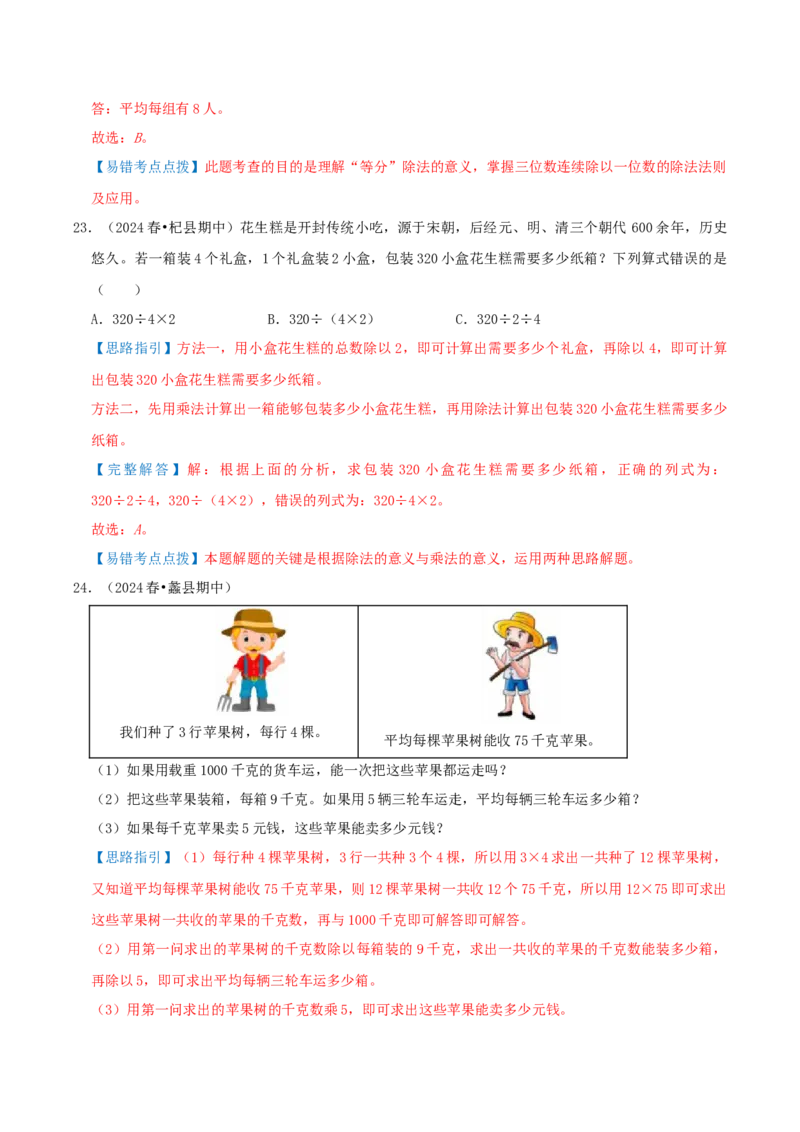 专题05易错题必刷练（复习讲义）-（人教版）教师版_26春人教版数学三下_19、赠送其它资料_新建文件夹_三年级数学下册（人教版）_母题专项练习-K35_2025版