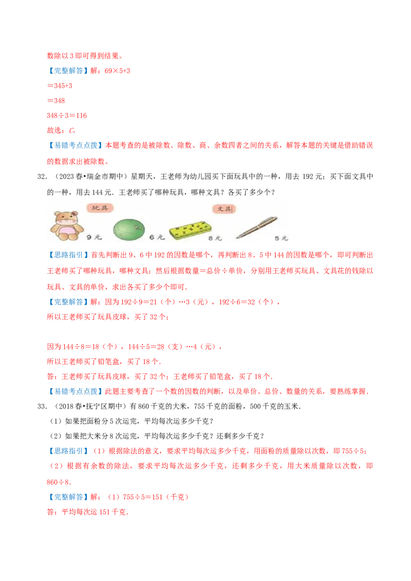 专题05易错题必刷练（复习讲义）-（人教版）教师版_26春人教版数学三下_19、赠送其它资料_新建文件夹_三年级数学下册（人教版）_母题专项练习-K35_2025版