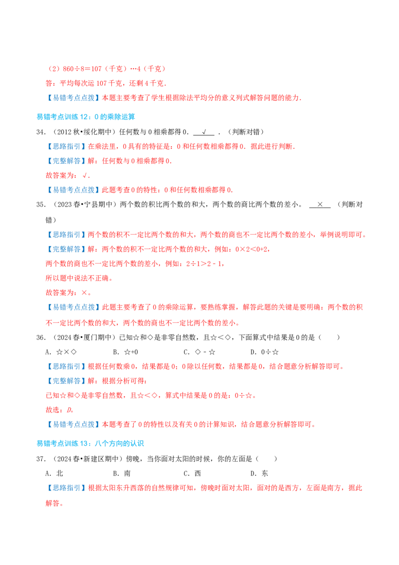专题05易错题必刷练（复习讲义）-（人教版）教师版_26春人教版数学三下_19、赠送其它资料_新建文件夹_三年级数学下册（人教版）_母题专项练习-K35_2025版