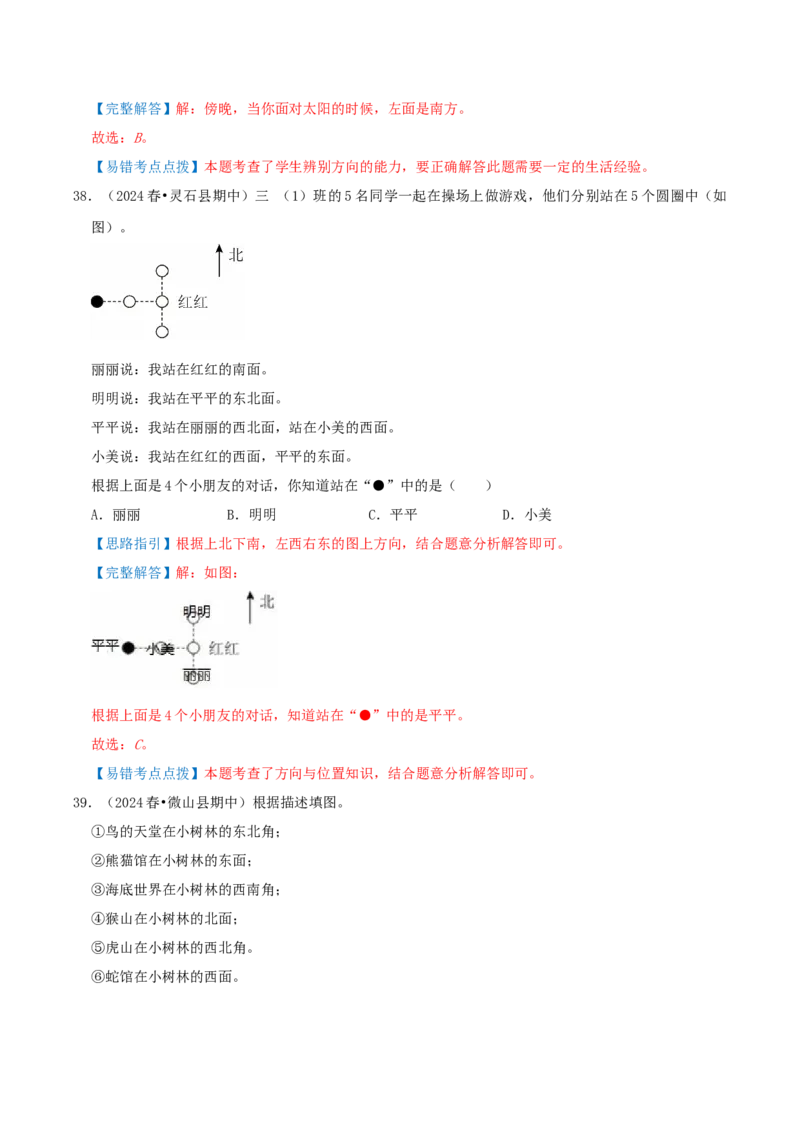 专题05易错题必刷练（复习讲义）-（人教版）教师版_26春人教版数学三下_19、赠送其它资料_新建文件夹_三年级数学下册（人教版）_母题专项练习-K35_2025版