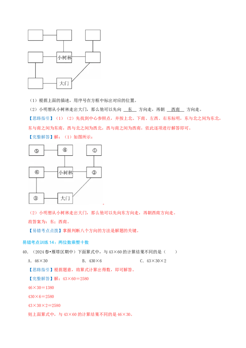 专题05易错题必刷练（复习讲义）-（人教版）教师版_26春人教版数学三下_19、赠送其它资料_新建文件夹_三年级数学下册（人教版）_母题专项练习-K35_2025版