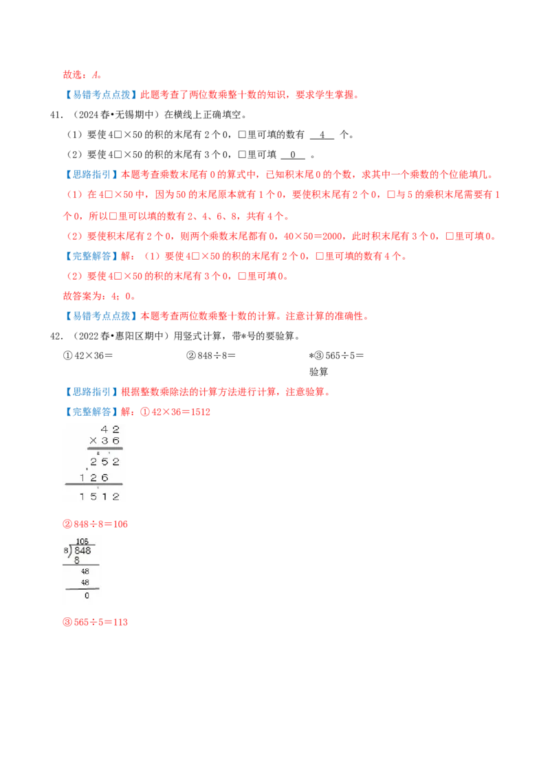 专题05易错题必刷练（复习讲义）-（人教版）教师版_26春人教版数学三下_19、赠送其它资料_新建文件夹_三年级数学下册（人教版）_母题专项练习-K35_2025版