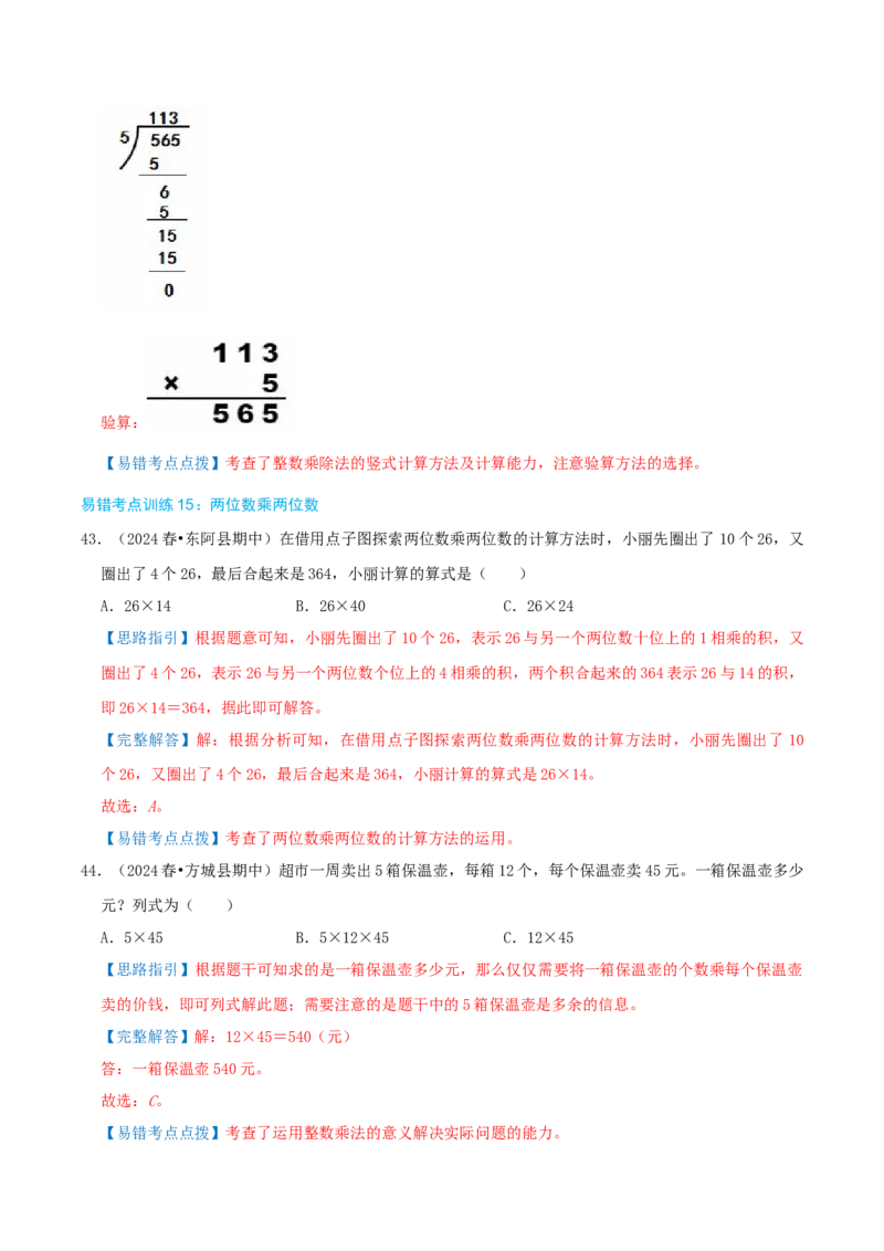 专题05易错题必刷练（复习讲义）-（人教版）教师版_26春人教版数学三下_19、赠送其它资料_新建文件夹_三年级数学下册（人教版）_母题专项练习-K35_2025版