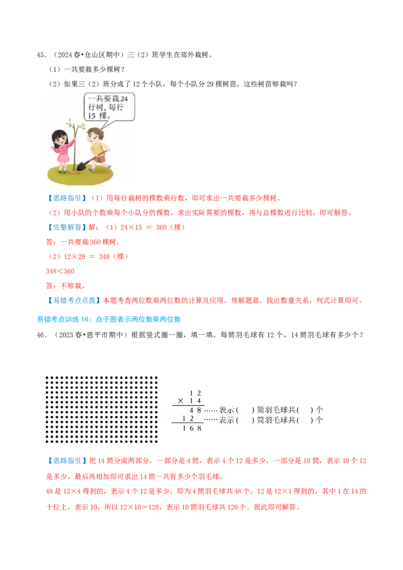 专题05易错题必刷练（复习讲义）-（人教版）教师版_26春人教版数学三下_19、赠送其它资料_新建文件夹_三年级数学下册（人教版）_母题专项练习-K35_2025版