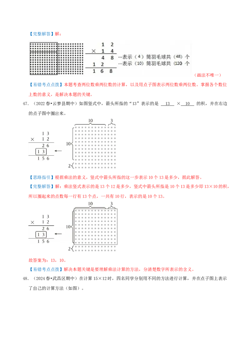 专题05易错题必刷练（复习讲义）-（人教版）教师版_26春人教版数学三下_19、赠送其它资料_新建文件夹_三年级数学下册（人教版）_母题专项练习-K35_2025版