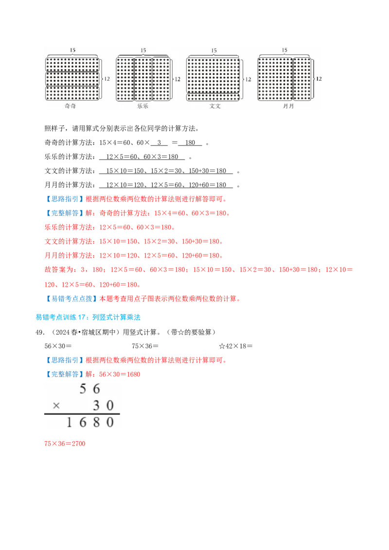 专题05易错题必刷练（复习讲义）-（人教版）教师版_26春人教版数学三下_19、赠送其它资料_新建文件夹_三年级数学下册（人教版）_母题专项练习-K35_2025版