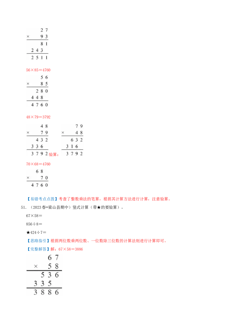 专题05易错题必刷练（复习讲义）-（人教版）教师版_26春人教版数学三下_19、赠送其它资料_新建文件夹_三年级数学下册（人教版）_母题专项练习-K35_2025版