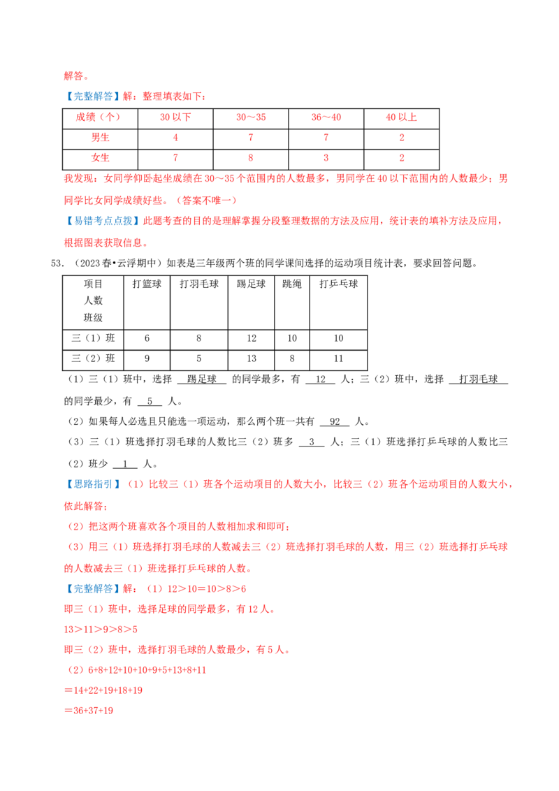 专题05易错题必刷练（复习讲义）-（人教版）教师版_26春人教版数学三下_19、赠送其它资料_新建文件夹_三年级数学下册（人教版）_母题专项练习-K35_2025版