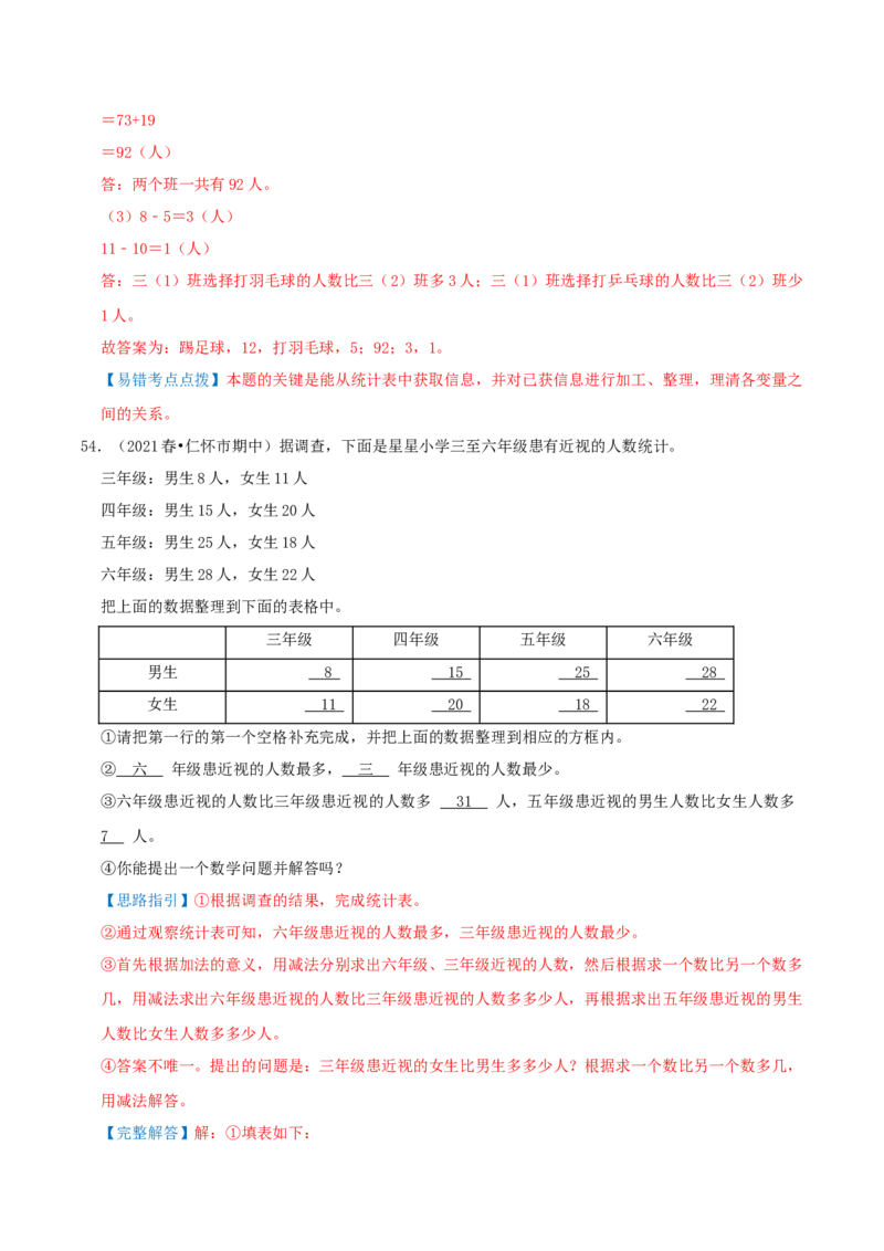 专题05易错题必刷练（复习讲义）-（人教版）教师版_26春人教版数学三下_19、赠送其它资料_新建文件夹_三年级数学下册（人教版）_母题专项练习-K35_2025版