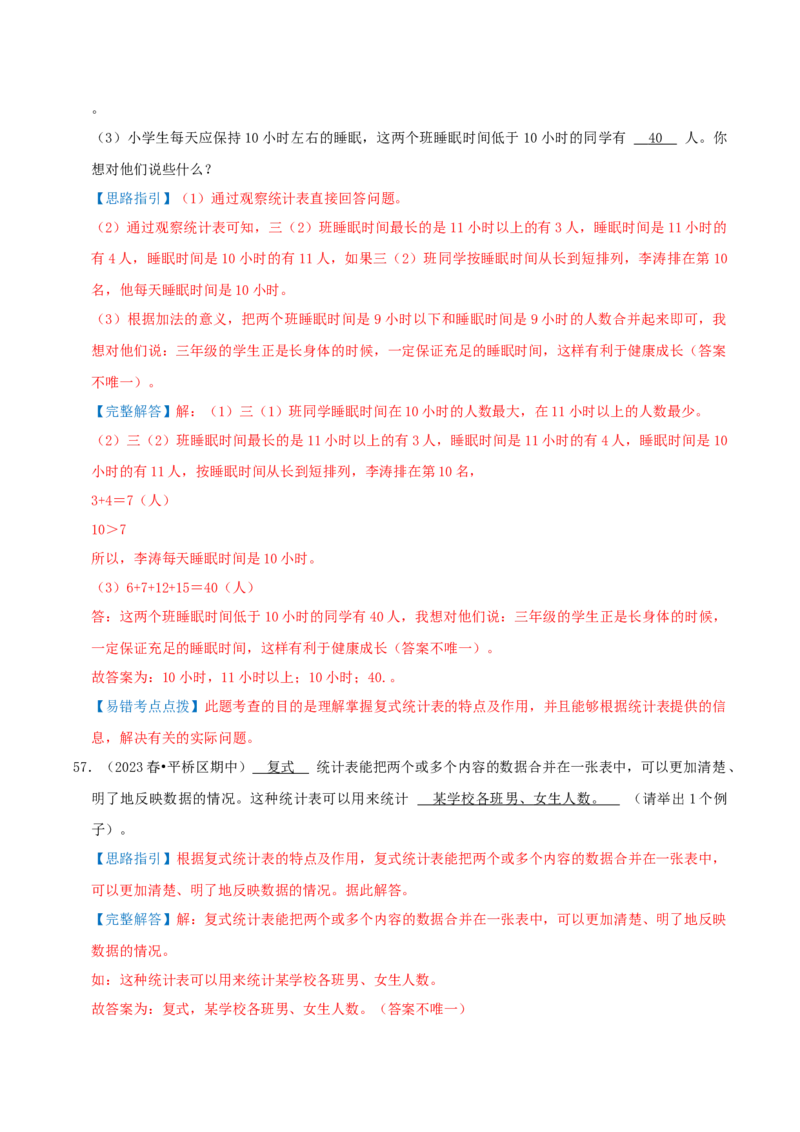 专题05易错题必刷练（复习讲义）-（人教版）教师版_26春人教版数学三下_19、赠送其它资料_新建文件夹_三年级数学下册（人教版）_母题专项练习-K35_2025版