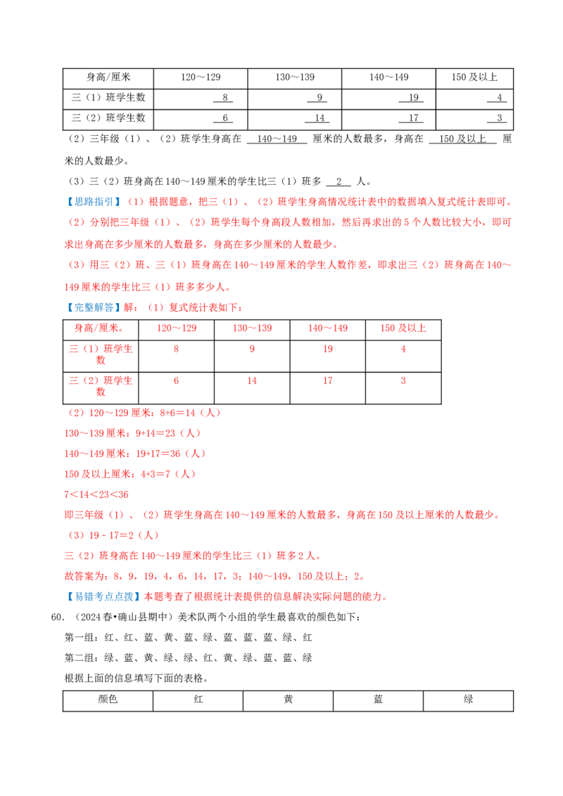 专题05易错题必刷练（复习讲义）-（人教版）教师版_26春人教版数学三下_19、赠送其它资料_新建文件夹_三年级数学下册（人教版）_母题专项练习-K35_2025版