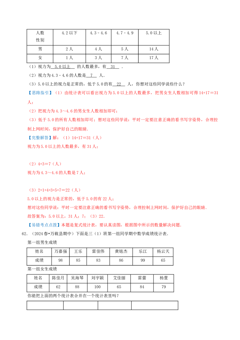 专题05易错题必刷练（复习讲义）-（人教版）教师版_26春人教版数学三下_19、赠送其它资料_新建文件夹_三年级数学下册（人教版）_母题专项练习-K35_2025版
