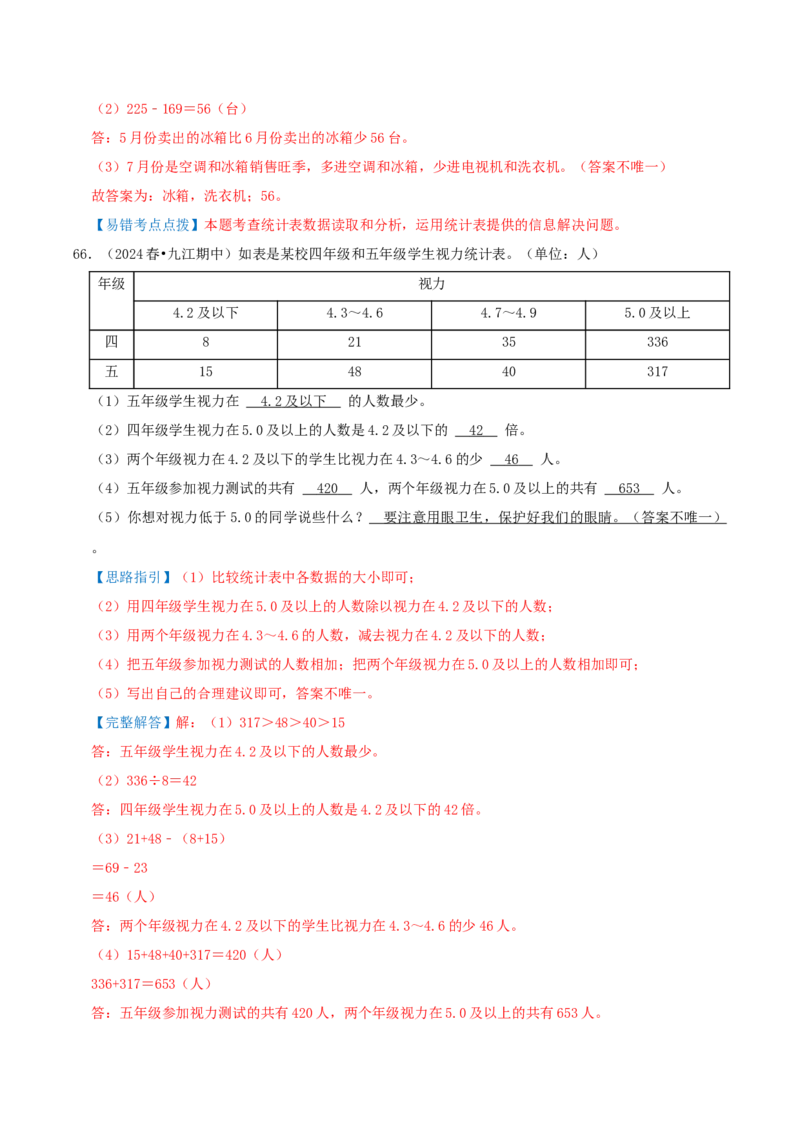 专题05易错题必刷练（复习讲义）-（人教版）教师版_26春人教版数学三下_19、赠送其它资料_新建文件夹_三年级数学下册（人教版）_母题专项练习-K35_2025版
