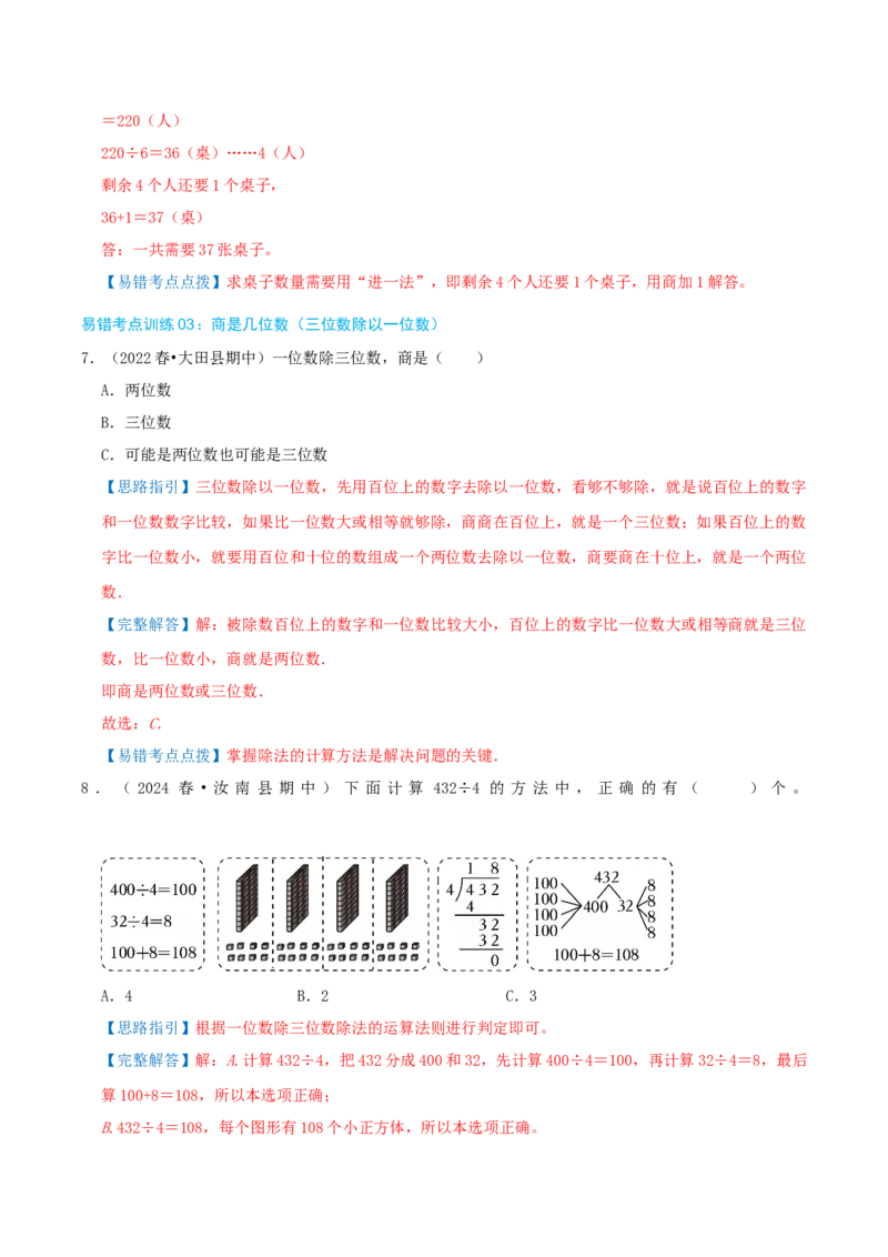 专题05易错题必刷练（复习讲义）-（人教版）教师版_26春人教版数学三下_19、赠送其它资料_新建文件夹_三年级数学下册（人教版）_母题专项练习-K35_2025版
