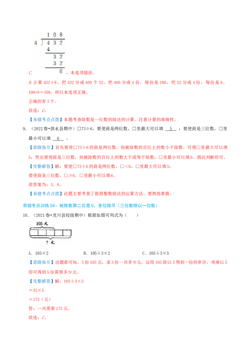 专题05易错题必刷练（复习讲义）-（人教版）教师版_26春人教版数学三下_19、赠送其它资料_新建文件夹_三年级数学下册（人教版）_母题专项练习-K35_2025版