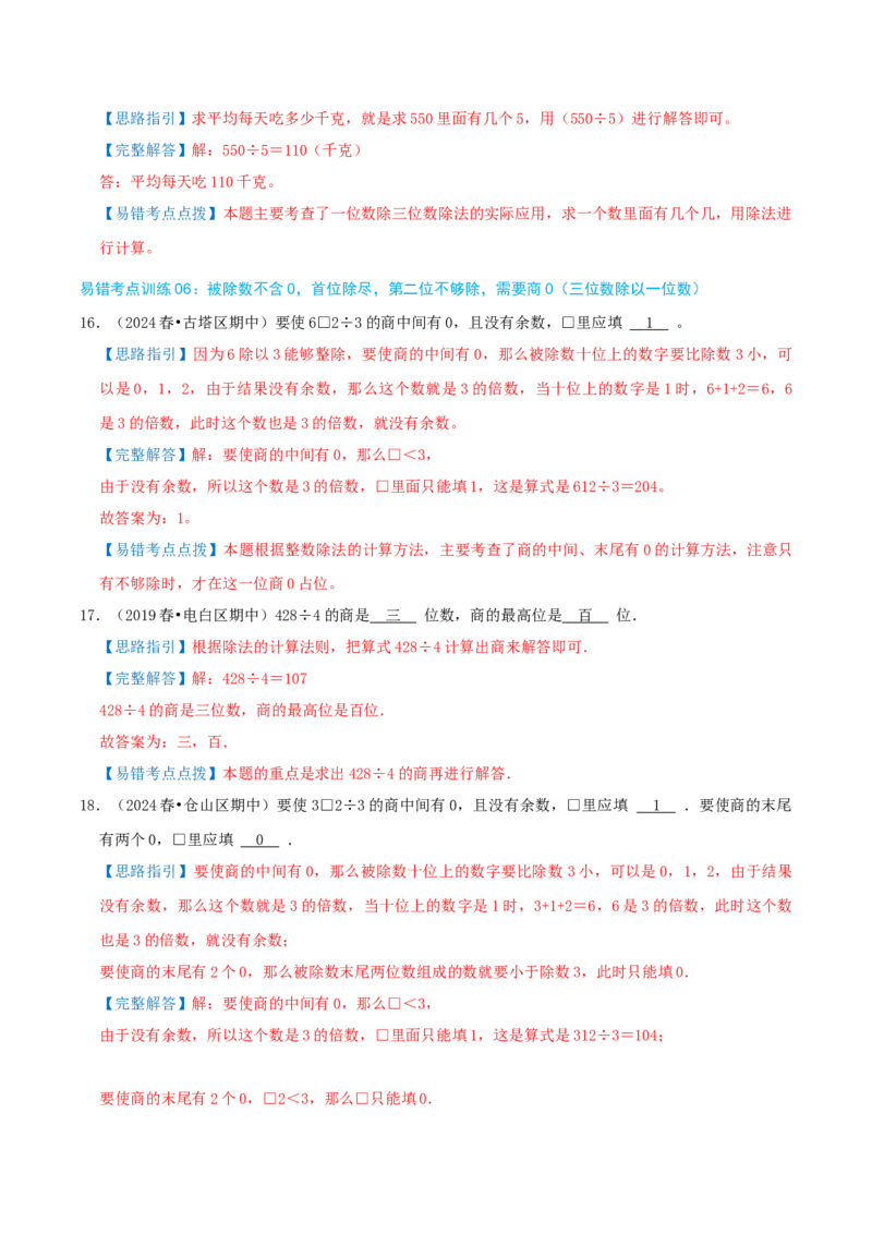 专题05易错题必刷练（复习讲义）-（人教版）教师版_26春人教版数学三下_19、赠送其它资料_新建文件夹_三年级数学下册（人教版）_母题专项练习-K35_2025版