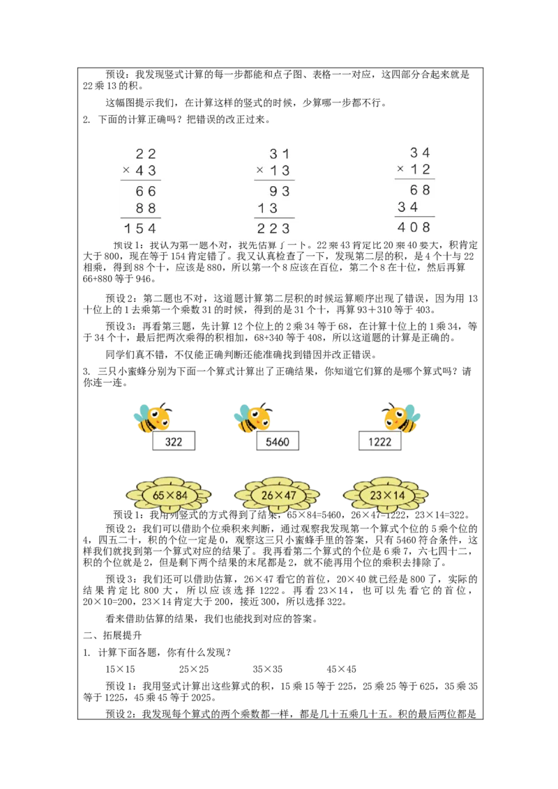 4.5乘法练习(1)教学设计_26春人教版数学三下_00、更新资料3月18日_教学设计(3)_3年级下册（教案）新插图_第4单元两位数乘两位数