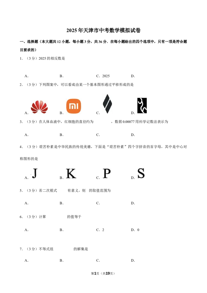 2025年天津市中考数学模拟试卷_2026春《初中一遍过》系列_2026《天星教育&bull;一遍过》（9年级下册)）(人教+北师）_2025全国各地中考数学模拟试卷