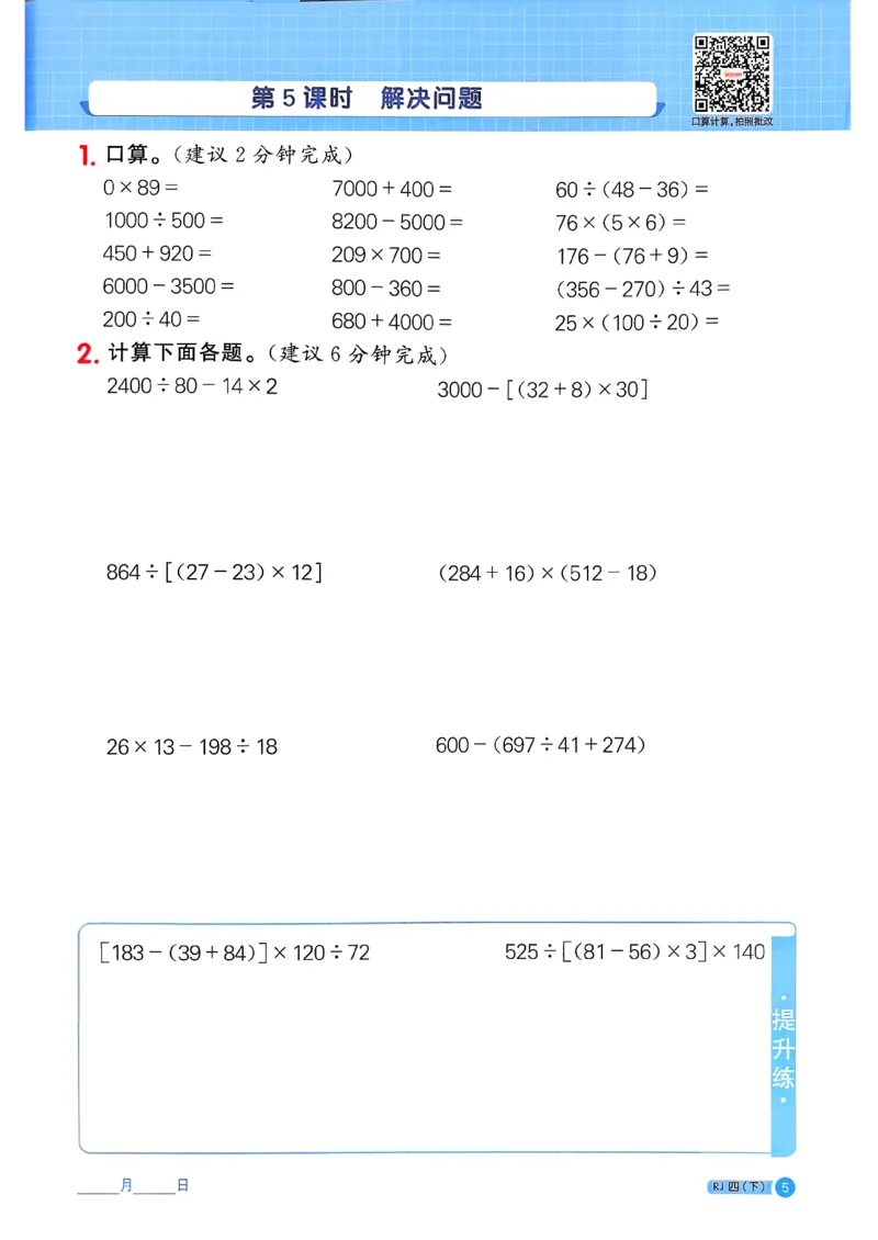 四下阳光同学计算小达人26春人教_26春人教版数学三下_09、练习题+试卷合集_-26春《计算小达人》_26春《阳光同学计算小达人》人教4下