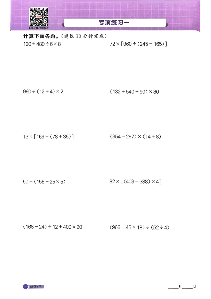 四下阳光同学计算小达人26春人教_26春人教版数学三下_09、练习题+试卷合集_-26春《计算小达人》_26春《阳光同学计算小达人》人教4下