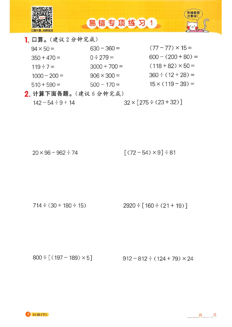 四下阳光同学计算小达人26春人教_26春人教版数学三下_09、练习题+试卷合集_-26春《计算小达人》_26春《阳光同学计算小达人》人教4下