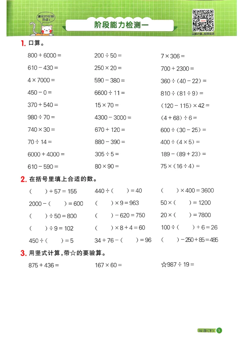 四下阳光同学计算小达人26春人教_26春人教版数学三下_09、练习题+试卷合集_-26春《计算小达人》_26春《阳光同学计算小达人》人教4下