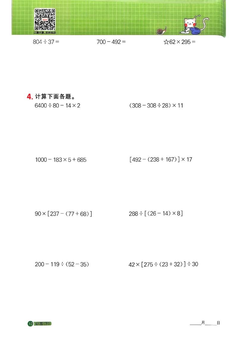 四下阳光同学计算小达人26春人教_26春人教版数学三下_09、练习题+试卷合集_-26春《计算小达人》_26春《阳光同学计算小达人》人教4下