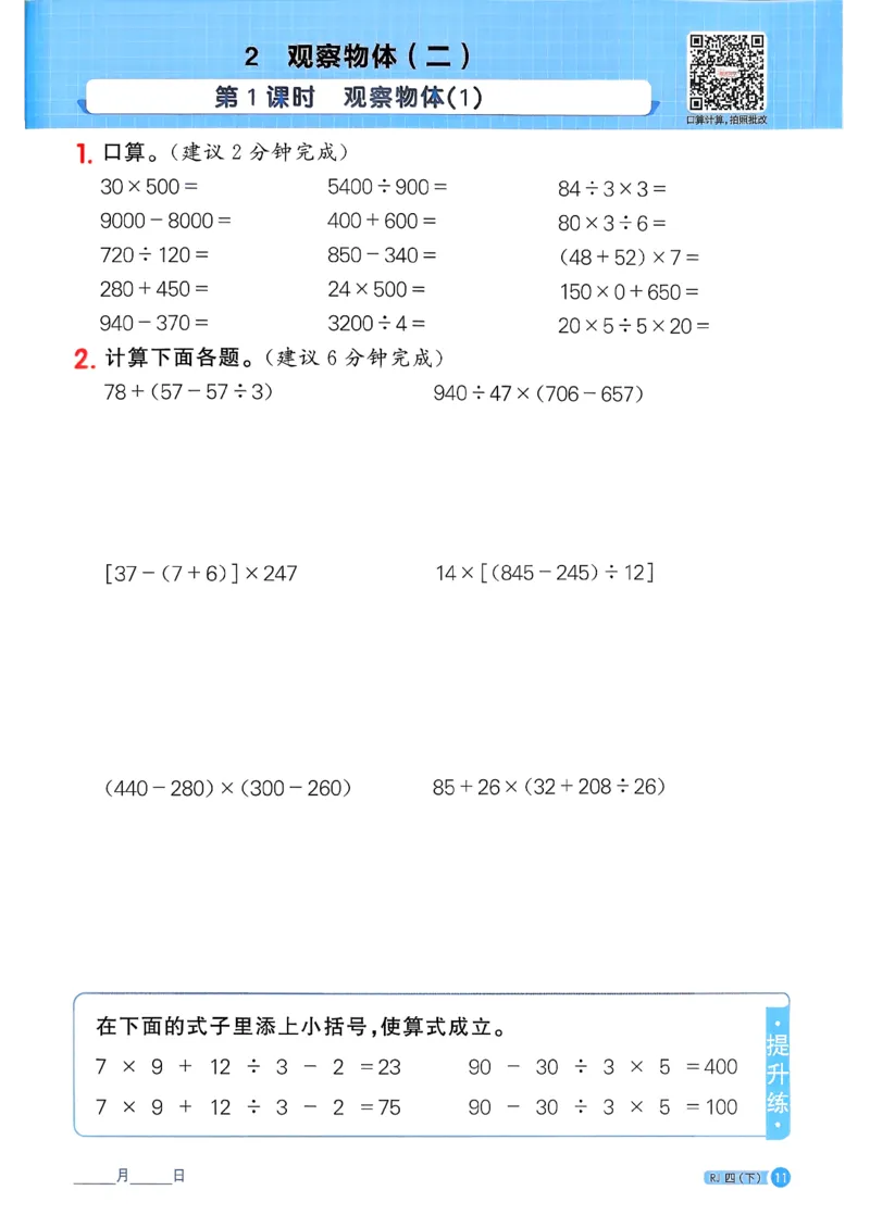 四下阳光同学计算小达人26春人教_26春人教版数学三下_09、练习题+试卷合集_-26春《计算小达人》_26春《阳光同学计算小达人》人教4下