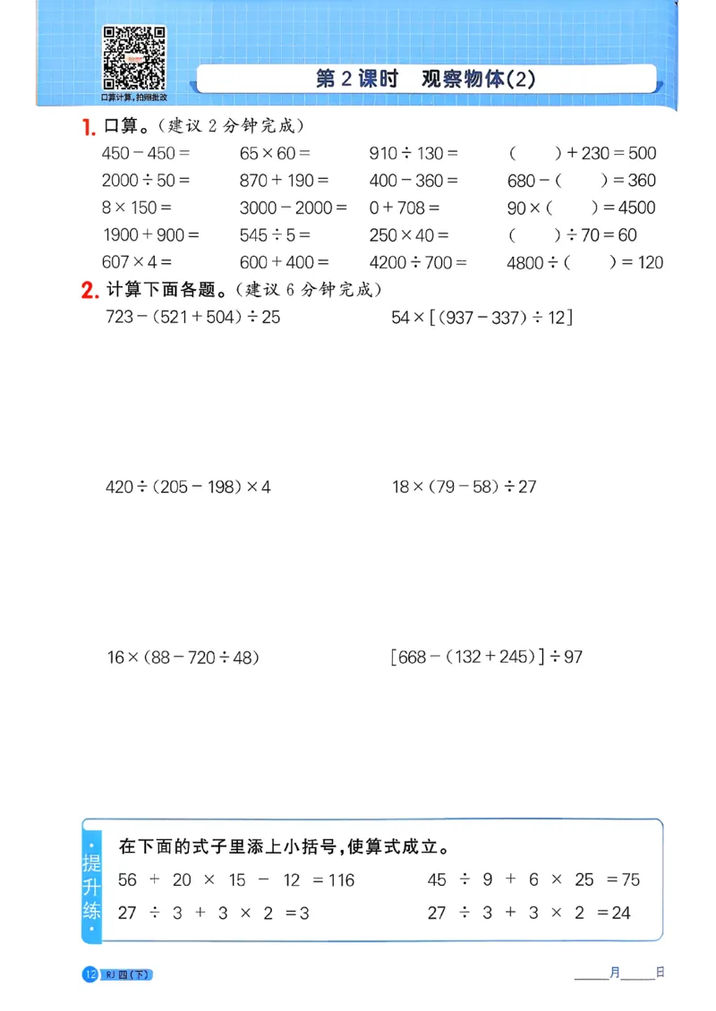 四下阳光同学计算小达人26春人教_26春人教版数学三下_09、练习题+试卷合集_-26春《计算小达人》_26春《阳光同学计算小达人》人教4下
