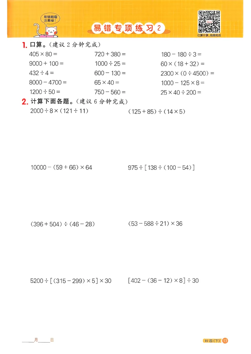 四下阳光同学计算小达人26春人教_26春人教版数学三下_09、练习题+试卷合集_-26春《计算小达人》_26春《阳光同学计算小达人》人教4下